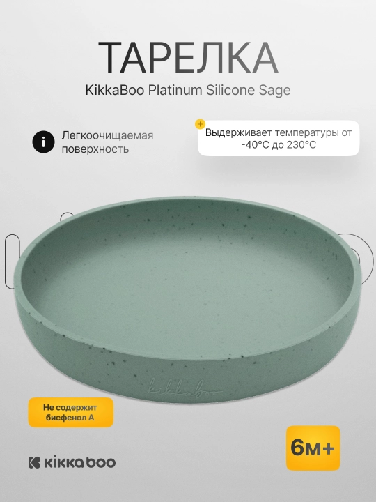 Тарелка KikkaBoo Platinum Silicone - 