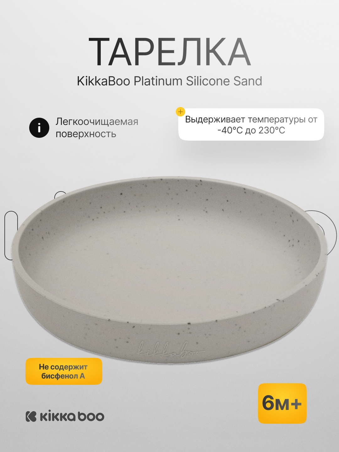 Тарелка KikkaBoo Platinum Silicone - 