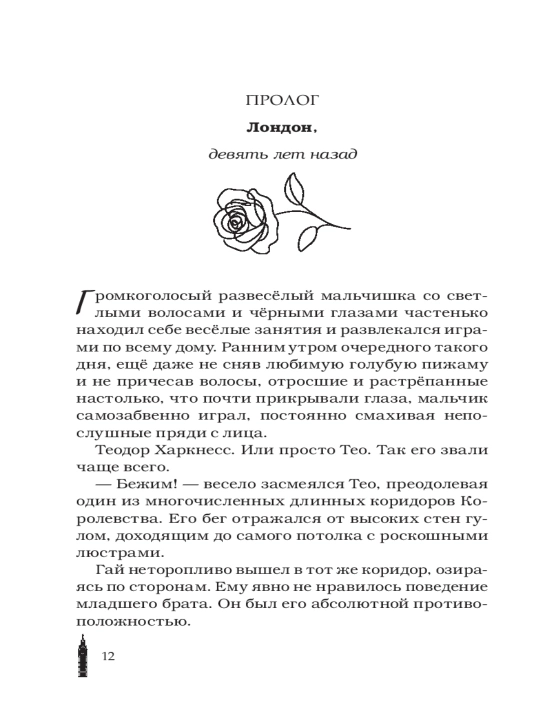 Моран Фэя, Разбей сердце принцессы, Найди сердце королевы и другие 