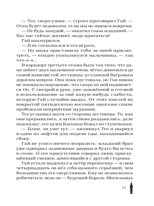 Моран Фэя, Разбей сердце принцессы, Найди сердце королевы и другие 