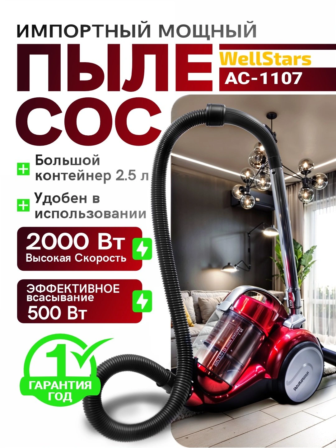 Пылесос с контейнером WellStars AC-1107 2.5 л, 500 Вт, Фильтр Meco, радиус 9 м за 1149000 сум со скидкой 12%. Uzum Market