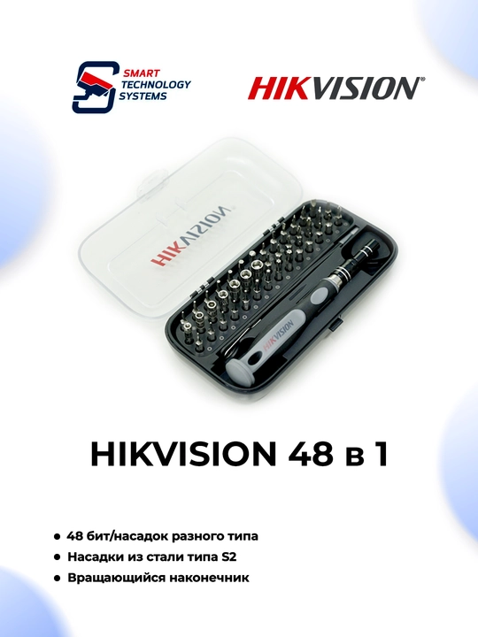 Набор отверток HIKVISION 48 в 1 - 