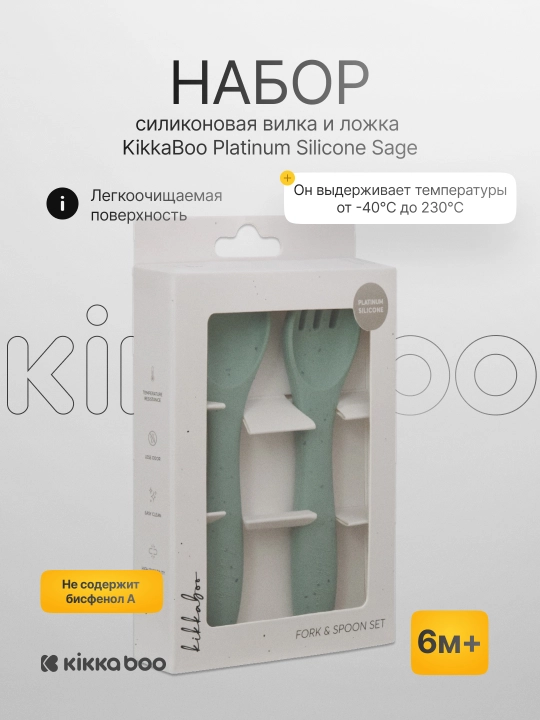 Набор вилки и ложки KikkaBoo Platinum Silicone - 