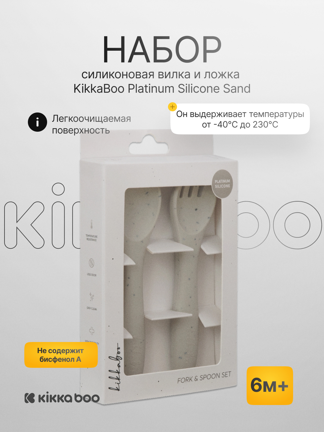 Набор вилки и ложки KikkaBoo Platinum Silicone - 
