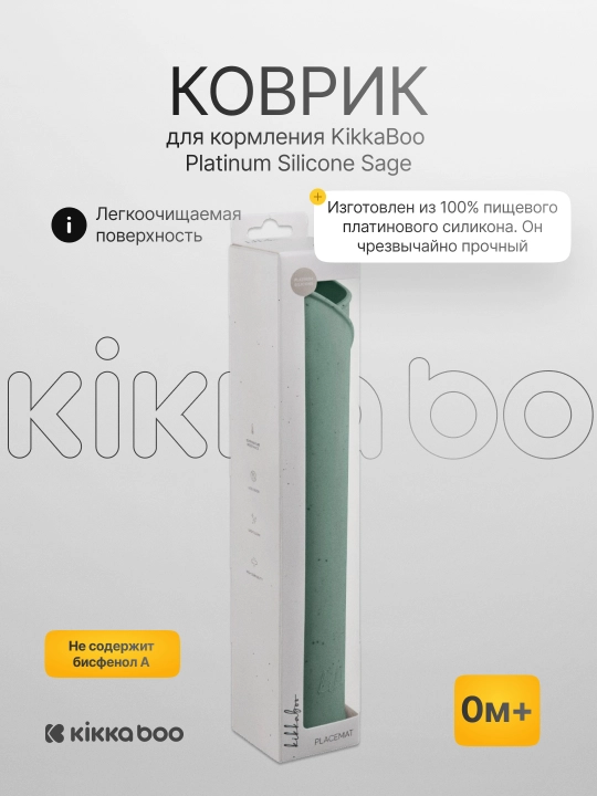Коврик для кормления KikkaBoo Platinum Silicone - 