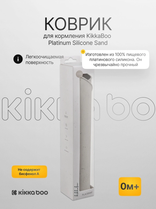 Коврик для кормления KikkaBoo Platinum Silicone - 