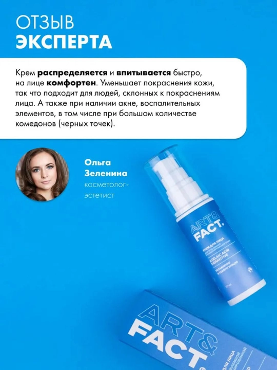 Крем для лица от жирности, прыщей, угрей, постакне, матирующий, сужающий поры Art&Fact