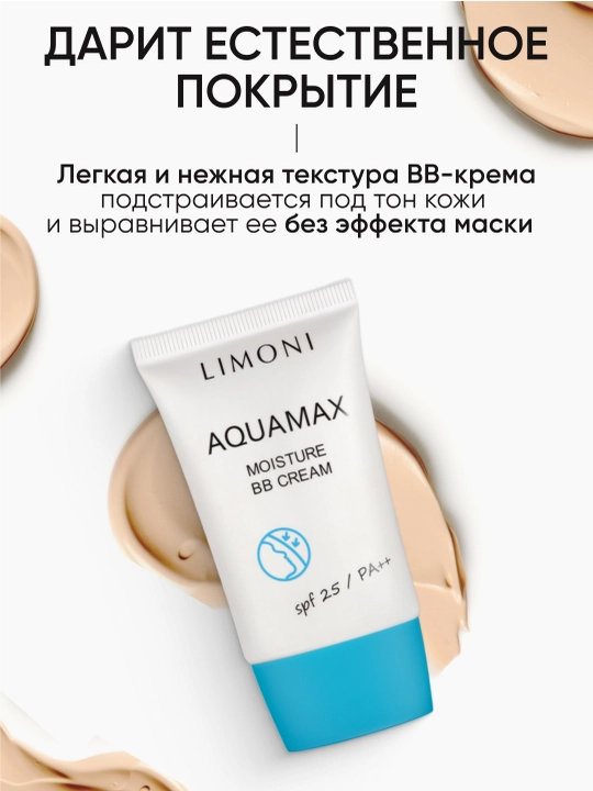 ББ крем для лица, увлажняющий тон №1 LIMONI Aquamax Moisture BB Cream, 40 мл