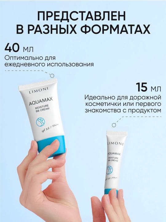 ББ крем для лица, увлажняющий тон №1 LIMONI Aquamax Moisture BB Cream, 40 мл