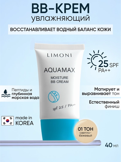 ББ крем для лица, увлажняющий тон №1 LIMONI Aquamax Moisture BB Cream, 40 мл - 