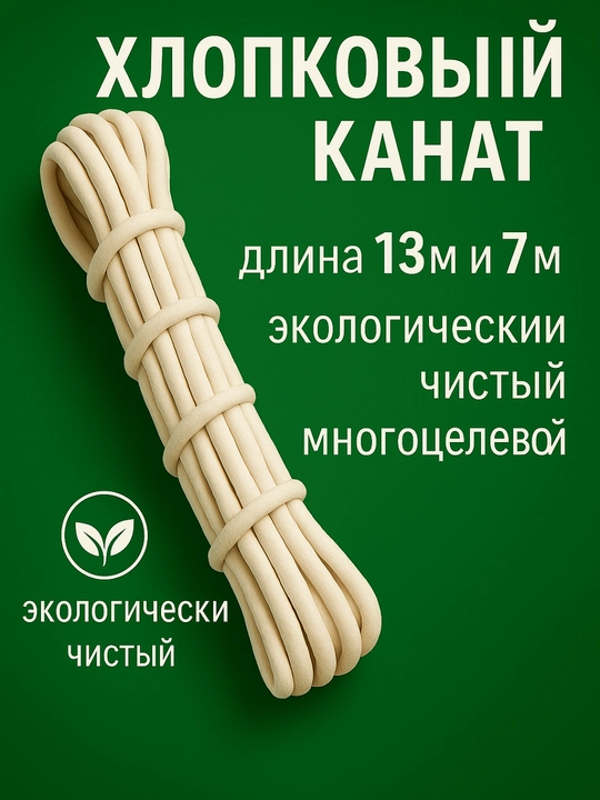 Ip-arqon paxta, paxta ipi, tabiiy paxta arqon, dekorativ paxta arqon