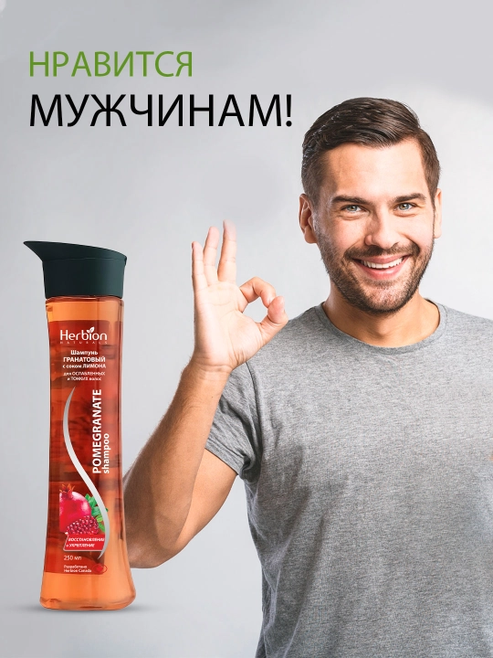 Herbion shampun granat va limon sharbati bilan, sochga yaltirash va hajm, 250 ml