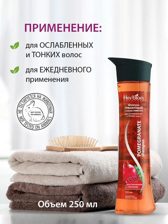 Herbion shampun granat va limon sharbati bilan, sochga yaltirash va hajm, 250 ml