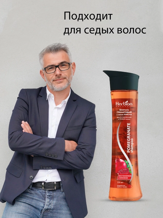 Herbion shampun granat va limon sharbati bilan, sochga yaltirash va hajm, 250 ml