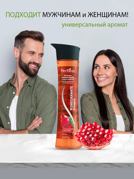 Herbion shampun granat va limon sharbati bilan, sochga yaltirash va hajm, 250 ml