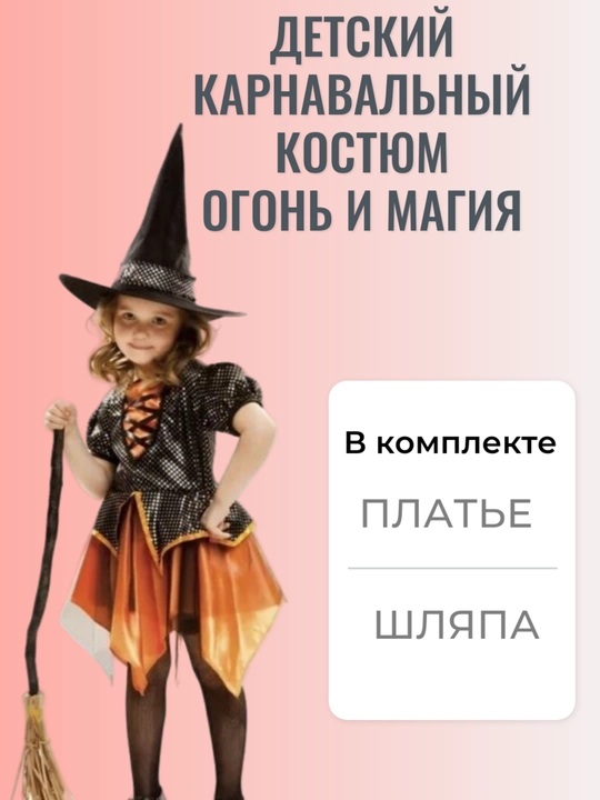 "Olov va sehr" bolalar karnaval kostyumi - 