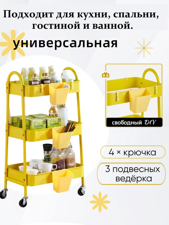 Этажерка-тележка, Miss Lucky Seven, на колёсах для кухни, гостиной и ванной