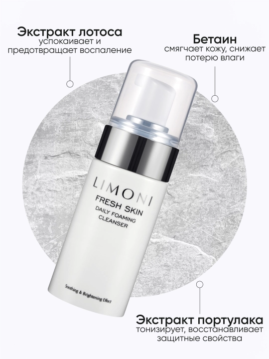 Набор для очищения кожи LIMONI Fresh Skin Пенка Daily и гидрофильное масло Double Effect