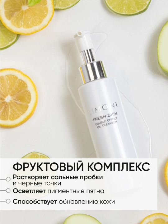 Набор для очищения кожи LIMONI Fresh Skin Пенка Daily и гидрофильное масло Double Effect