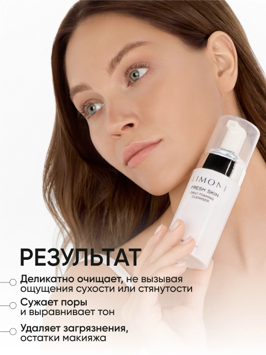 Набор для очищения кожи LIMONI Fresh Skin Пенка Daily и гидрофильное масло Double Effect