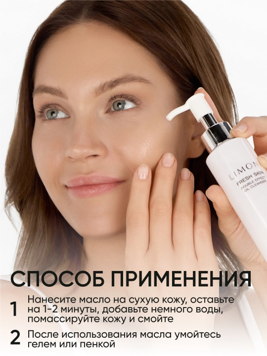 Набор для очищения кожи LIMONI Fresh Skin Пенка Daily и гидрофильное масло Double Effect