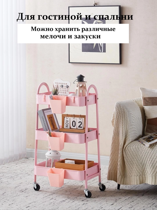 Этажерка-тележка, Miss Lucky Seven, на колёсах для кухни, гостиной и ванной