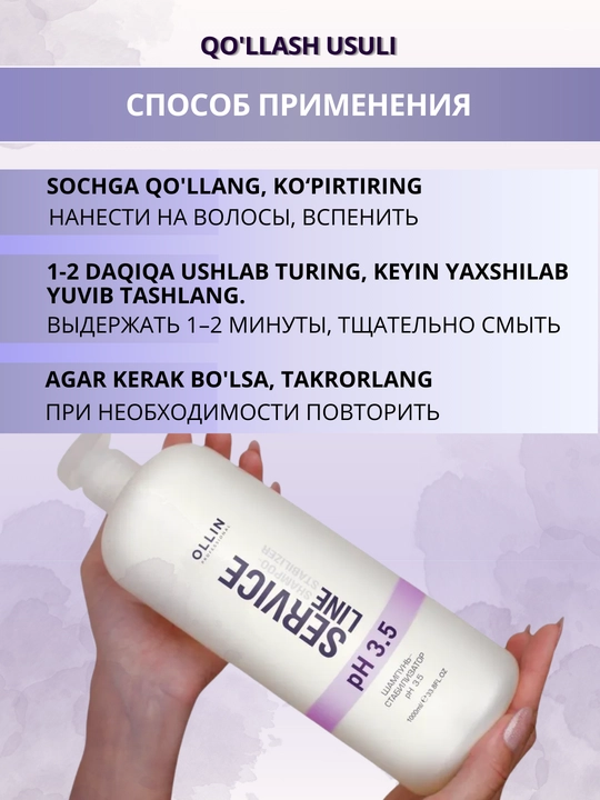 OLLIN PROFESSIONAL SERVICE LINE Шампунь для волос, пилинг, стабилизатор, против желтизны