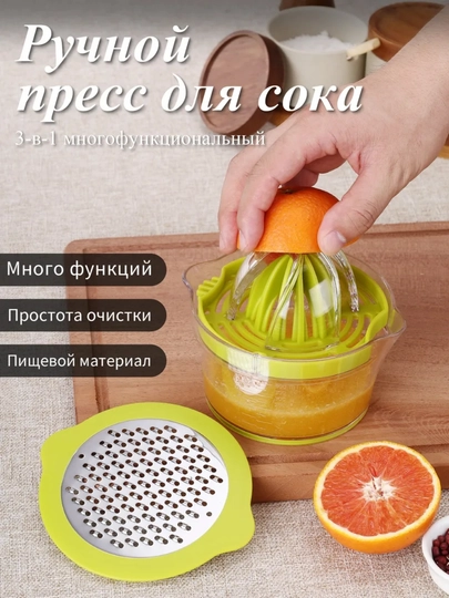Соковыжималка ручная механическая 4 в 1 (0.4 л)