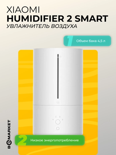 Увлажнитель воздуха Xiaomi Humidifier 2 Smart White — BEEMKT-XH2S
