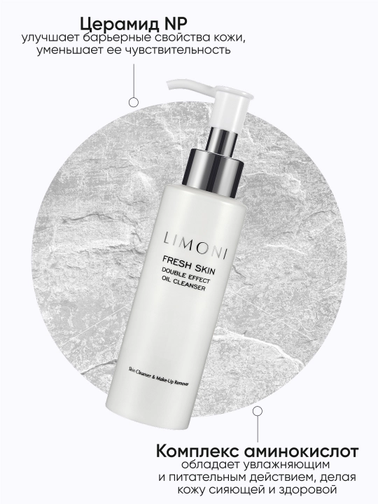 Набор для очищения кожи LIMONI Fresh Skin, гель Truffle и гидрофильное масло Double Effect