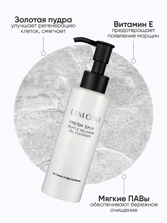 Набор для очищения кожи LIMONI Fresh Skin, гель Truffle и гидрофильное масло Double Effect