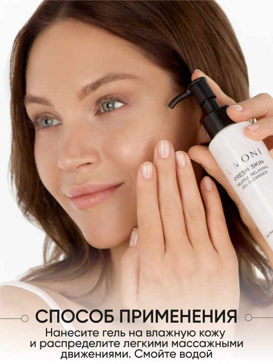 Набор для очищения кожи LIMONI Fresh Skin, гель Truffle и гидрофильное масло Double Effect