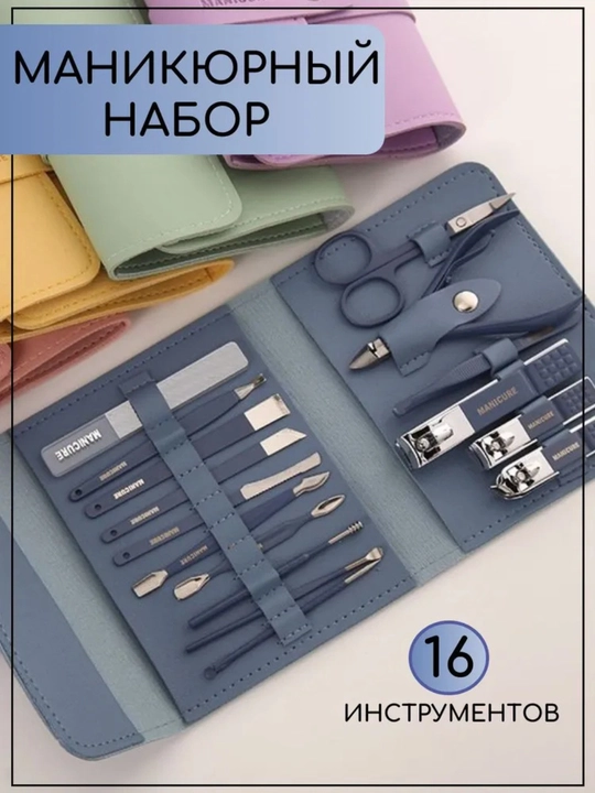 Набор инструментов, набор для маникюра, маникюрный набор, кусачки для ногтей