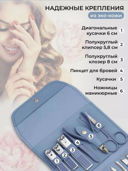 Набор инструментов, набор для маникюра, маникюрный набор, кусачки для ногтей