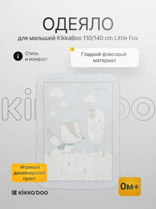 KikkaBoo 110/140 sm, Little Fox bolalar uchun adyol - 