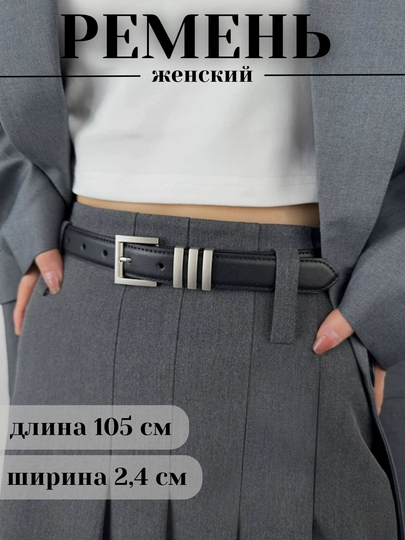 Женский ремень, с металлической пряжкой, современный пояс — GUZAL7-REMENZA-БЕЛЫЙ