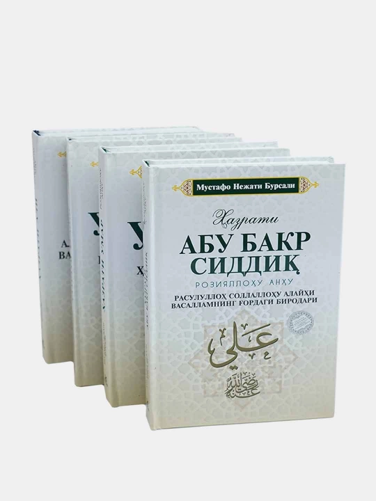 Чахориёрлар, Турт буюк сахобий, Энг улуг сахобалар: Абу Бакир, Умар, Усмон, Али