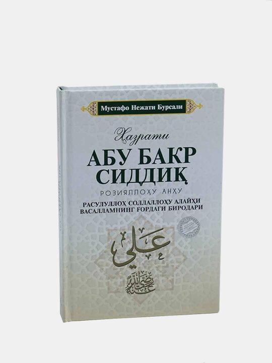 Чахориёрлар, Турт буюк сахобий, Энг улуг сахобалар: Абу Бакир, Умар, Усмон, Али