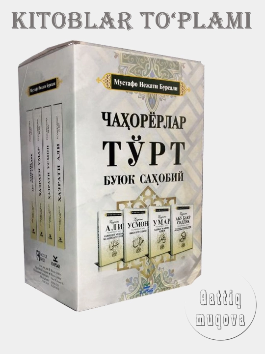 Чахориёрлар, Турт буюк сахобий, Энг улуг сахобалар: Абу Бакир, Умар, Усмон, Али - 