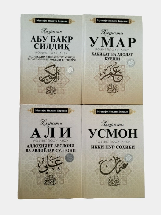 Чахориёрлар, Турт буюк сахобий, Энг улуг сахобалар: Абу Бакир, Умар, Усмон, Али