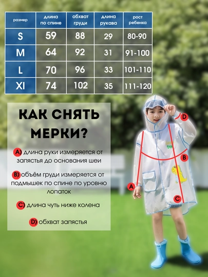 Дождевик детский, с капюшоном, для мальчиков и девочек, от 1 года до 7 лет