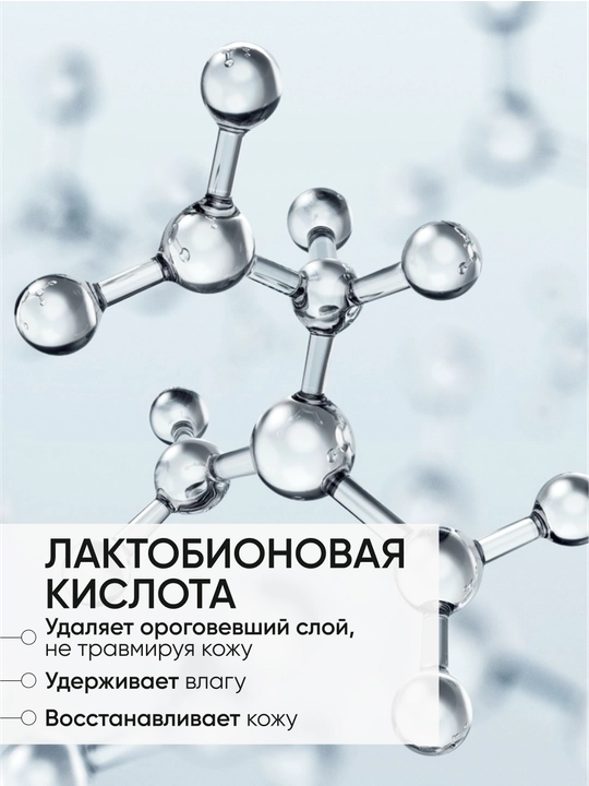 Гель-скатка для лица LIMONI Lactobionic Micro Peeling 100 мл