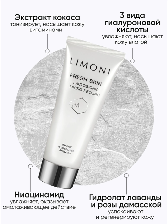 Гель-скатка для лица LIMONI Lactobionic Micro Peeling 100 мл