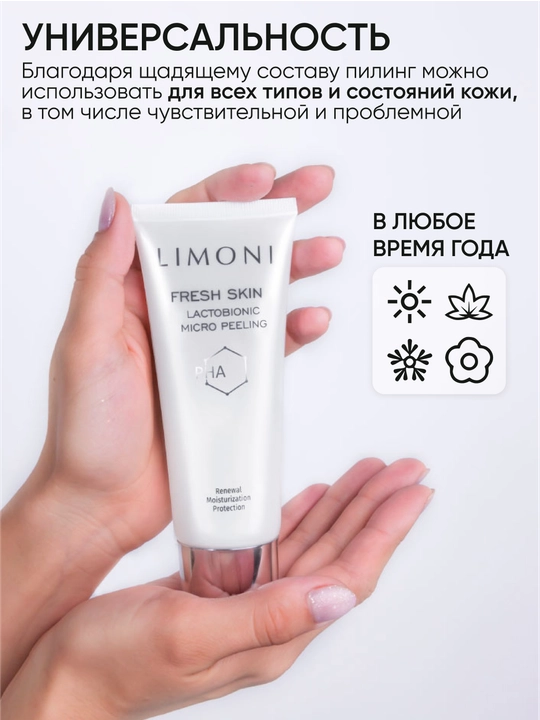 Гель-скатка для лица LIMONI Lactobionic Micro Peeling 100 мл