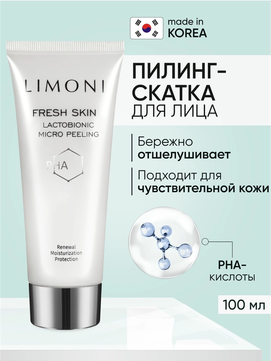 Yuz uchun gel-skatka — LIMONI Lactobionic Micro Peeling, 100 ml - 