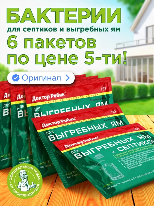 Bioaktivator Doctor Robik109 septiklar qazilgan chuqurlar hovli hojatxonalari uchun, 400 g - 