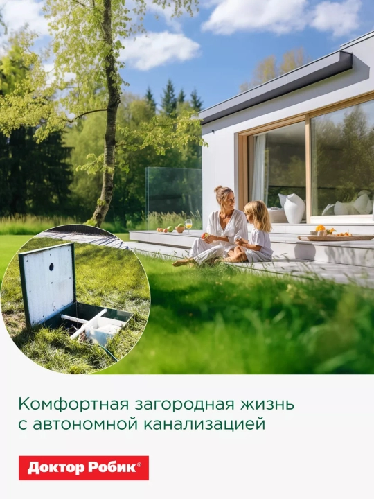 Биоактиватор Доктор Робик 109 для септиков, выгребных ям и дачных туалетов, 400 гр