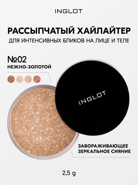 Хайлайтер для лица INGLOT SPARKLING DUST FEB 02 рассыпчатый, интенсивный, сияющий - 
