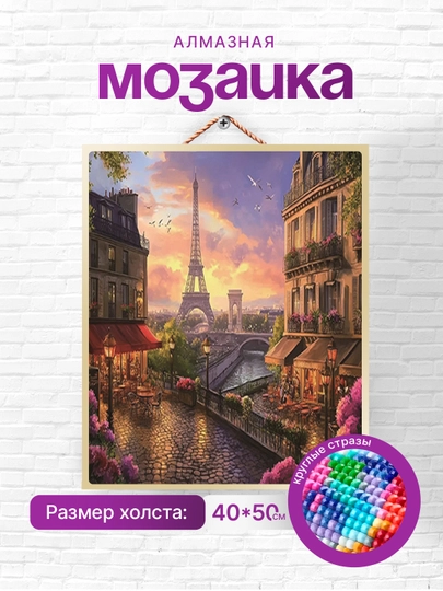 Алмазная мозаика вышивка Skystore Города, холст на подрамнике, 40x50 см — SKYST0R-GOR5-МЕНТОЛ