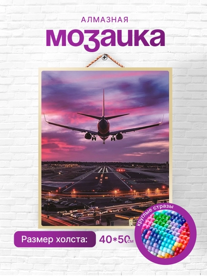Алмазная мозаика вышивка Skystore Города, холст на подрамнике, 40x50 см — SKYST0R-GOR5-ВИШН